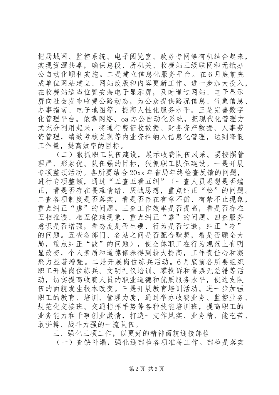 高速公路收费站管理工作会议上的讲话发言_第2页