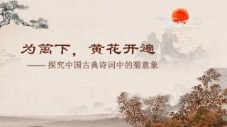 为篱下，晃花开遍