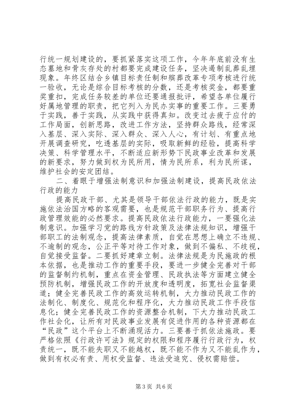 区民政工作会议上的讲话发言_第3页