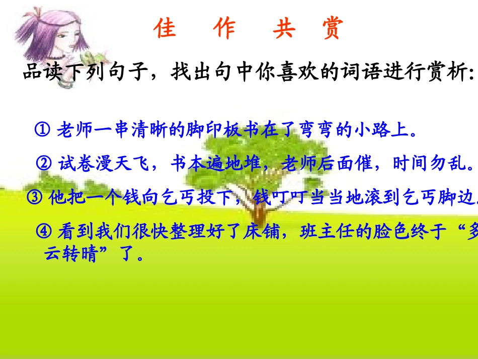 《让你的语言文采飞扬》课件_第3页