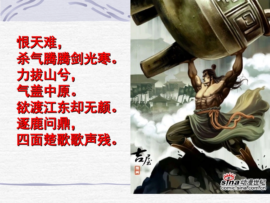 《项羽之死》课件2_第2页