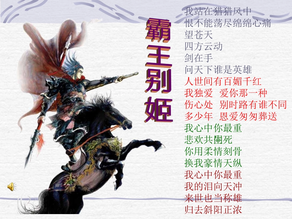 《项羽之死》课件2_第3页