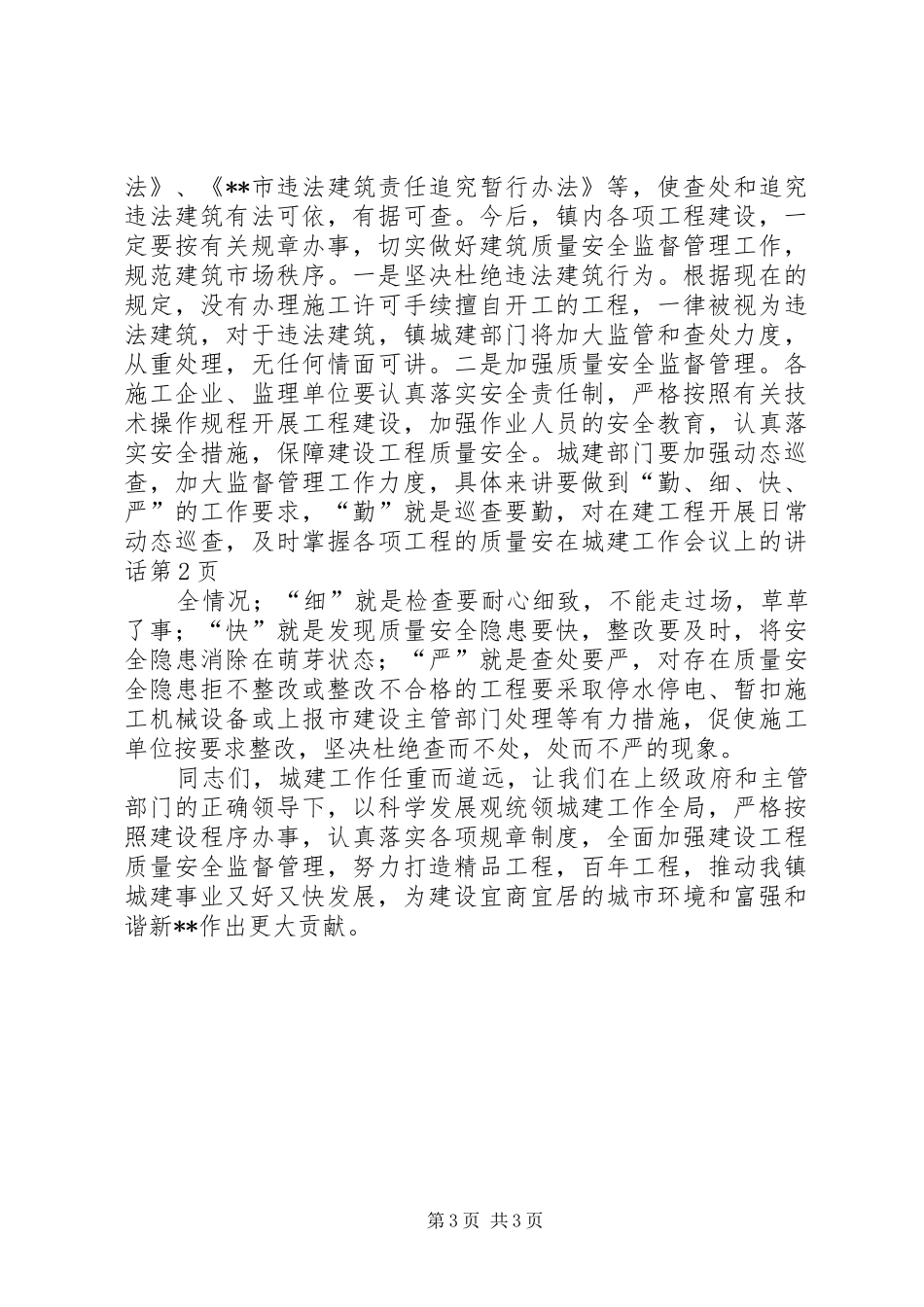 在城建工作会议上的讲话发言_第3页