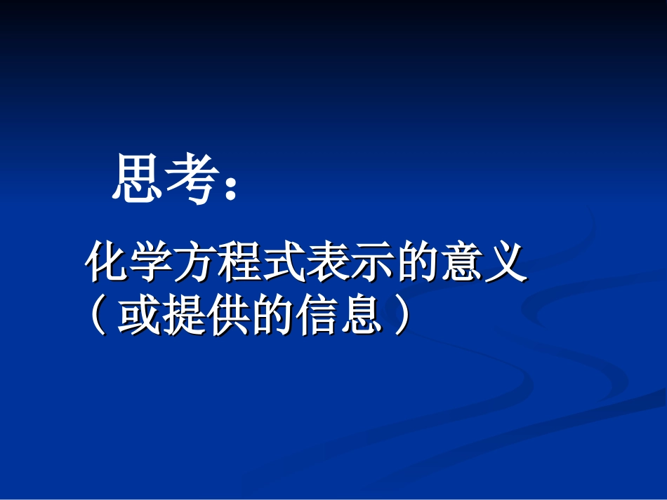 根据化学方程式的计算 (2)_第2页