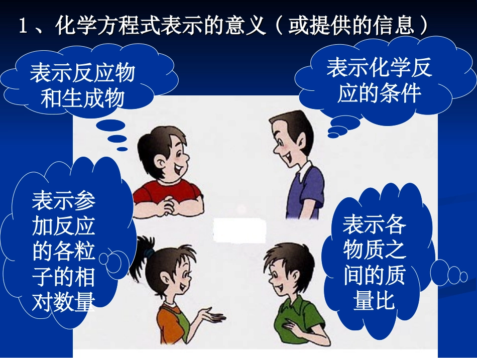 根据化学方程式的计算 (2)_第3页