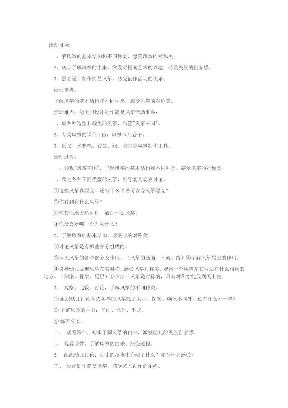 好玩儿的风筝_第1页