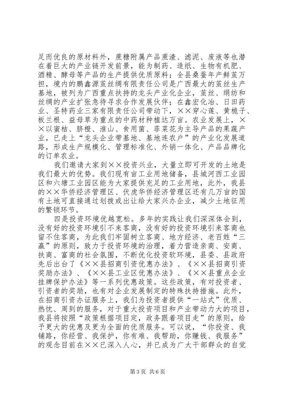 ×县长在×招商推介会上的讲话发言_第3页
