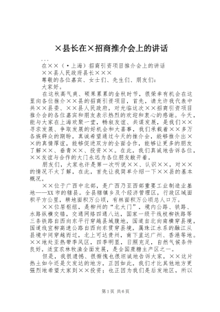 ×县长在×招商推介会上的讲话发言