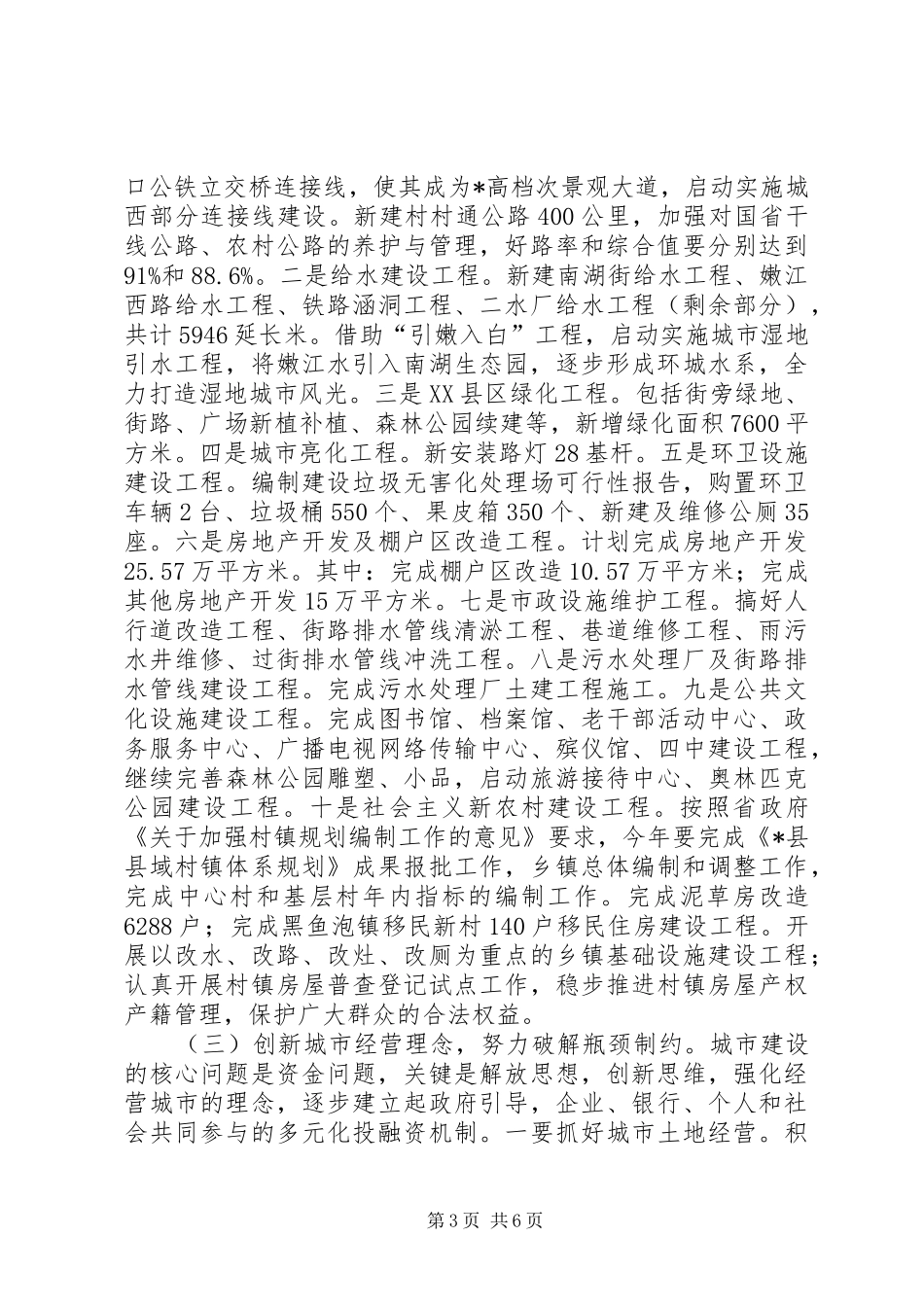 县城乡建设和交通工作会议上的讲话发言_第3页