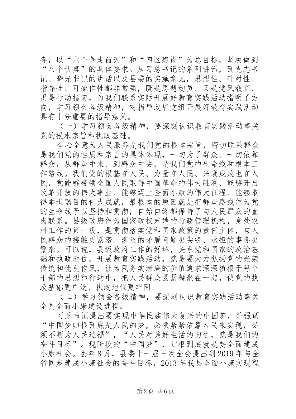 县人民政府党组党的群众路线教育实践活动动员会上的讲话发言_第2页