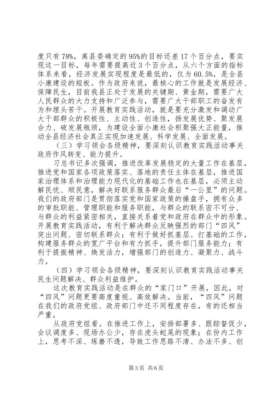 县人民政府党组党的群众路线教育实践活动动员会上的讲话发言_第3页