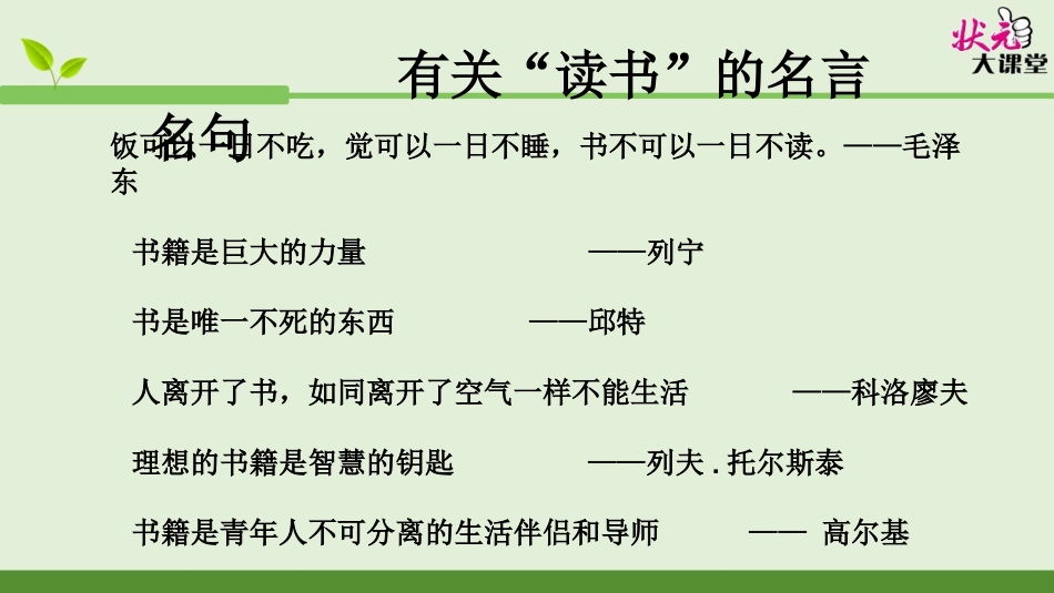 短文两篇  谈读书_第2页