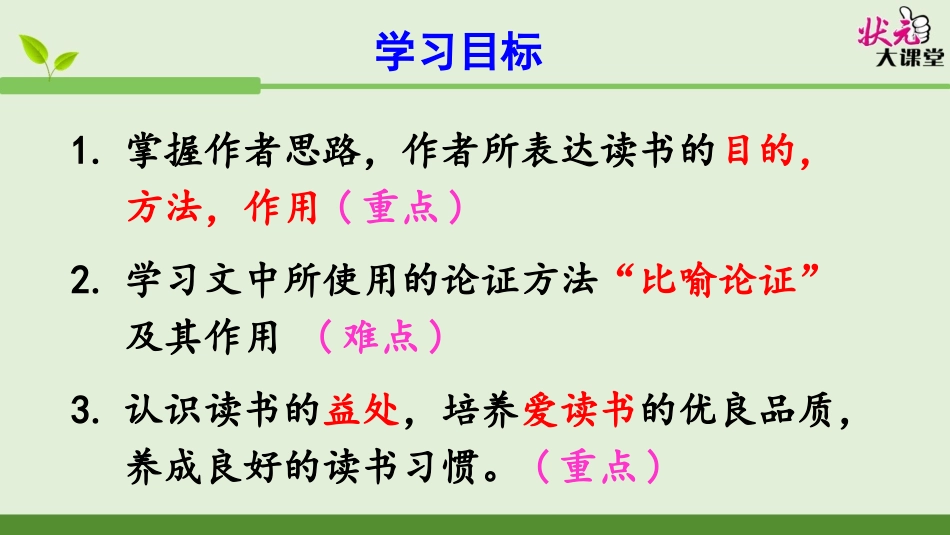 短文两篇  谈读书_第3页