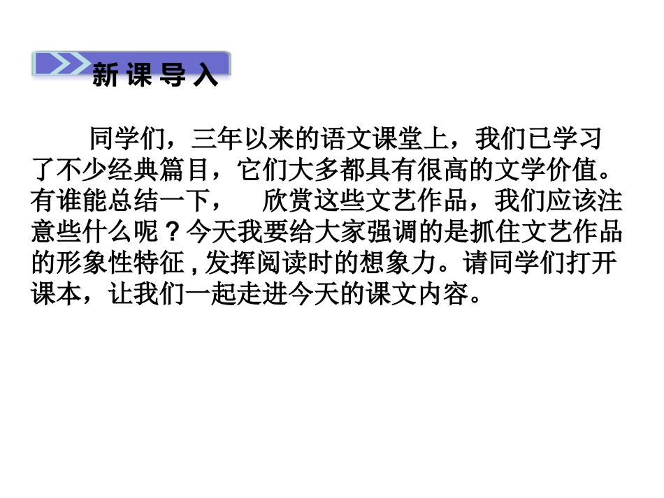 驱遣我们的想象PPT_第3页