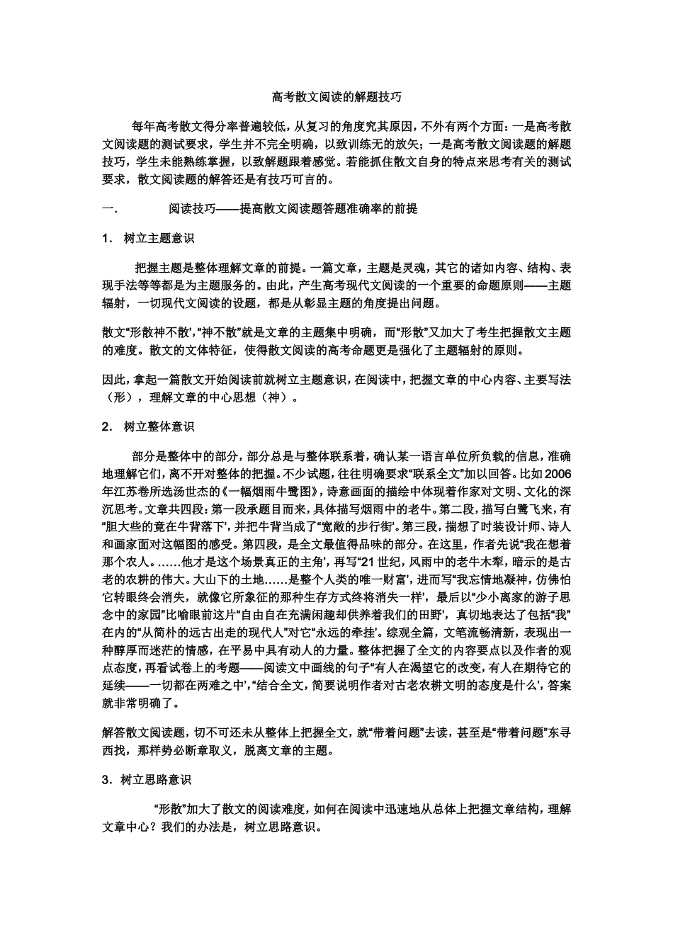 高考散文阅读的解题技巧_第1页