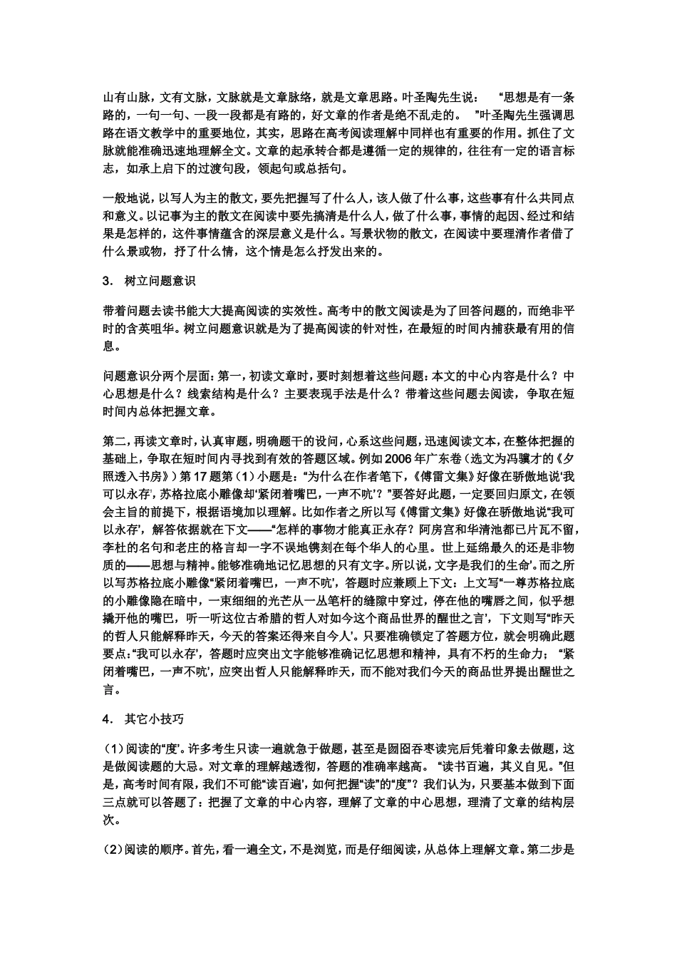 高考散文阅读的解题技巧_第2页