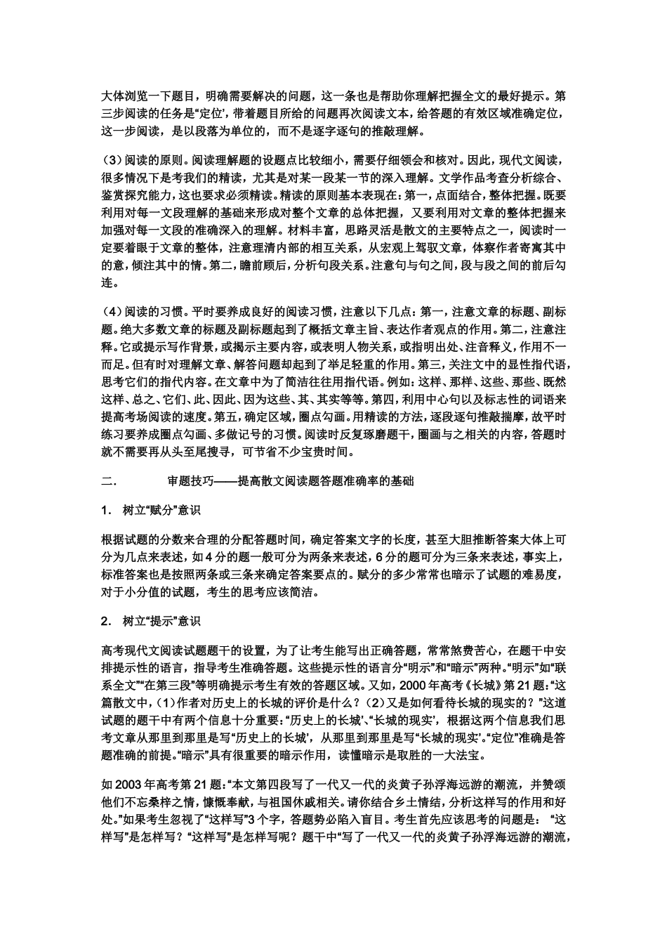 高考散文阅读的解题技巧_第3页