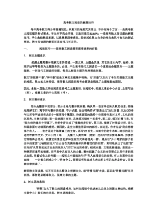 高考散文阅读的解题技巧