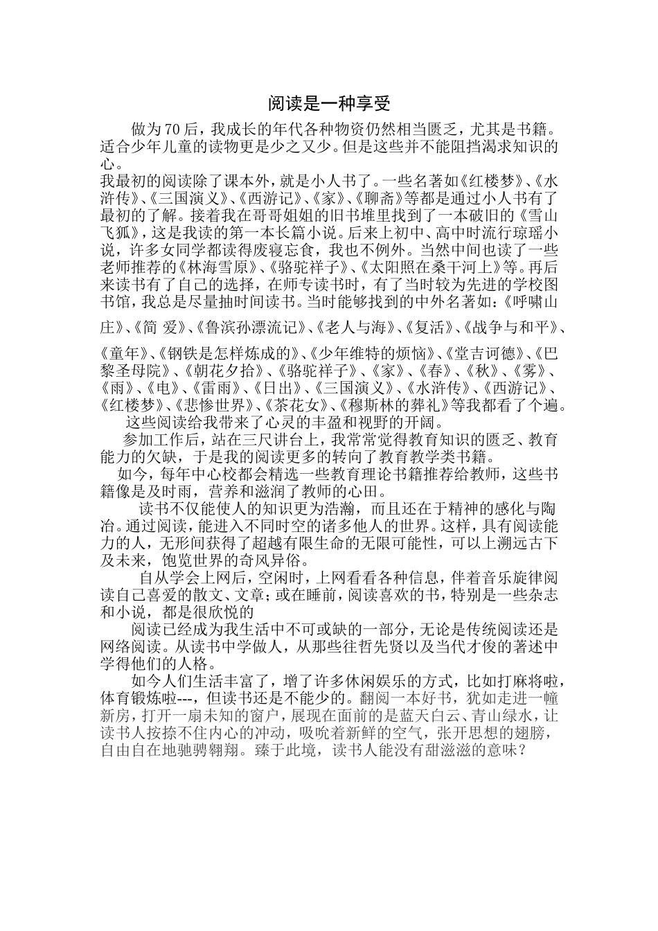 阅读是一种享受_第1页