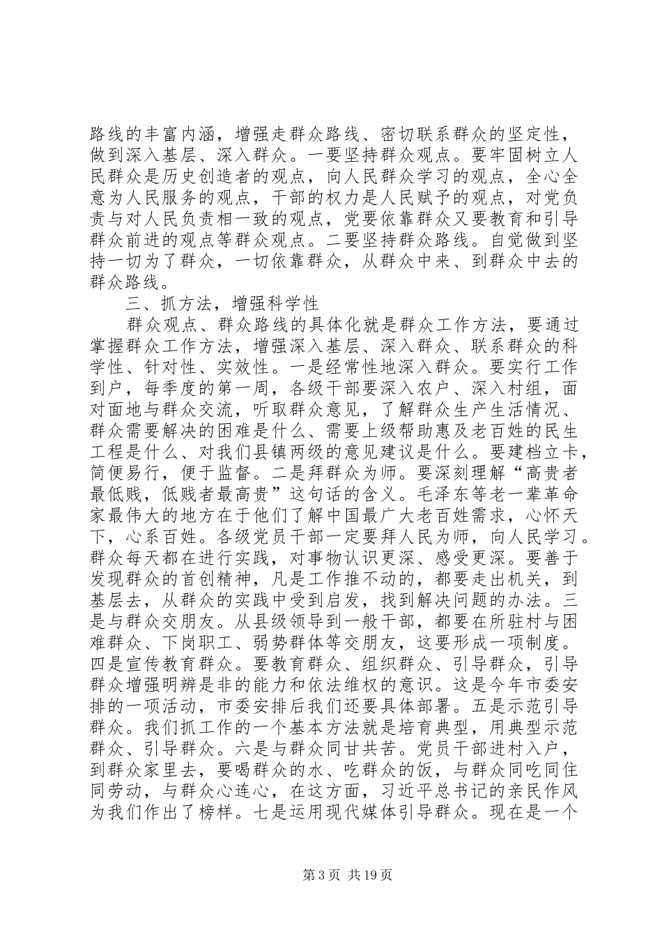 全县改进工作作风联系群众工作动员大会上的讲话发言_第3页