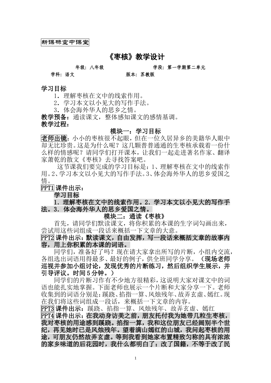 《枣核》教学设计_第1页
