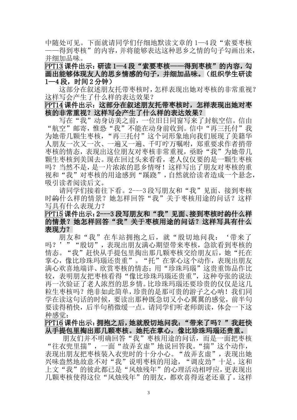 《枣核》教学设计_第3页