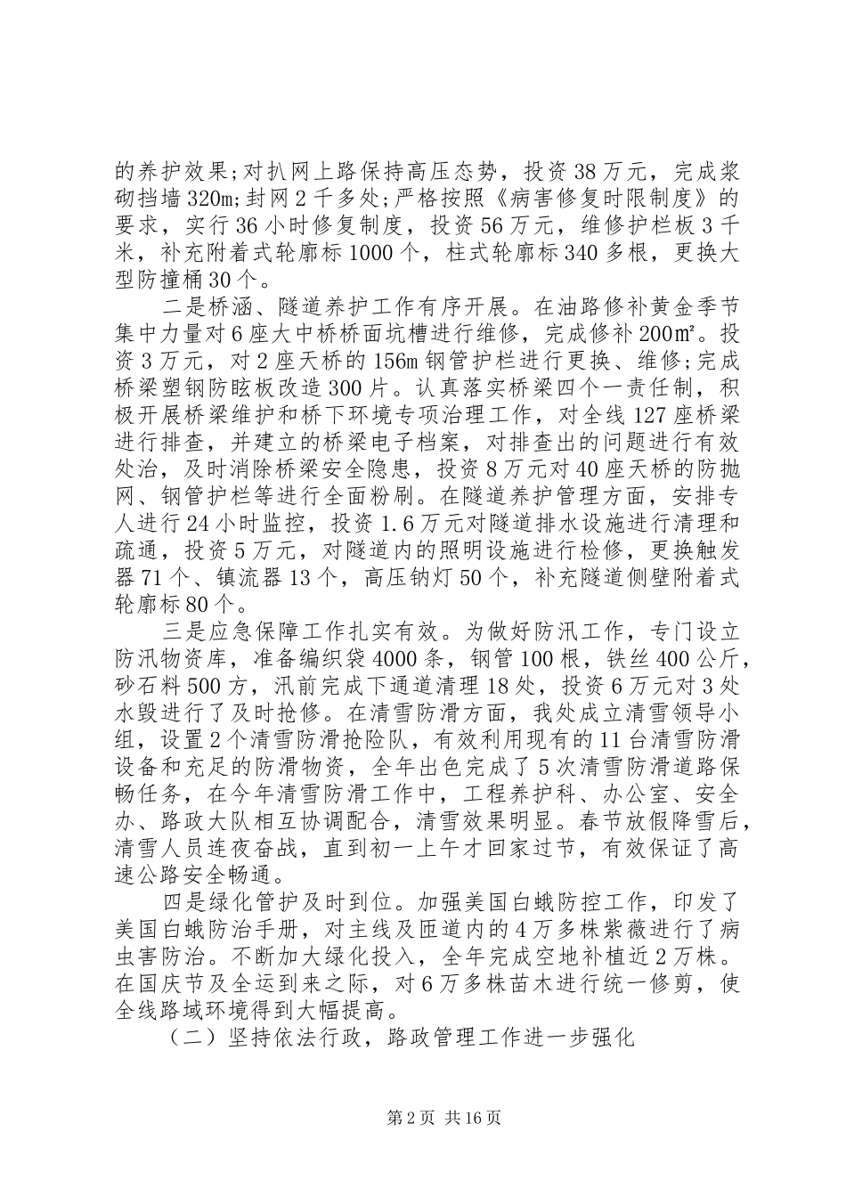 高速公路运营管理工作会议上的讲话发言_第2页