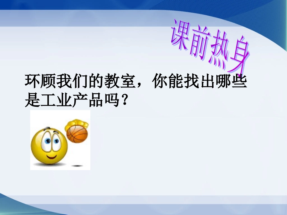 2014第三节工业_第2页