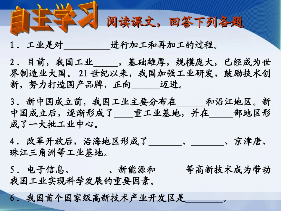 2014第三节工业_第3页