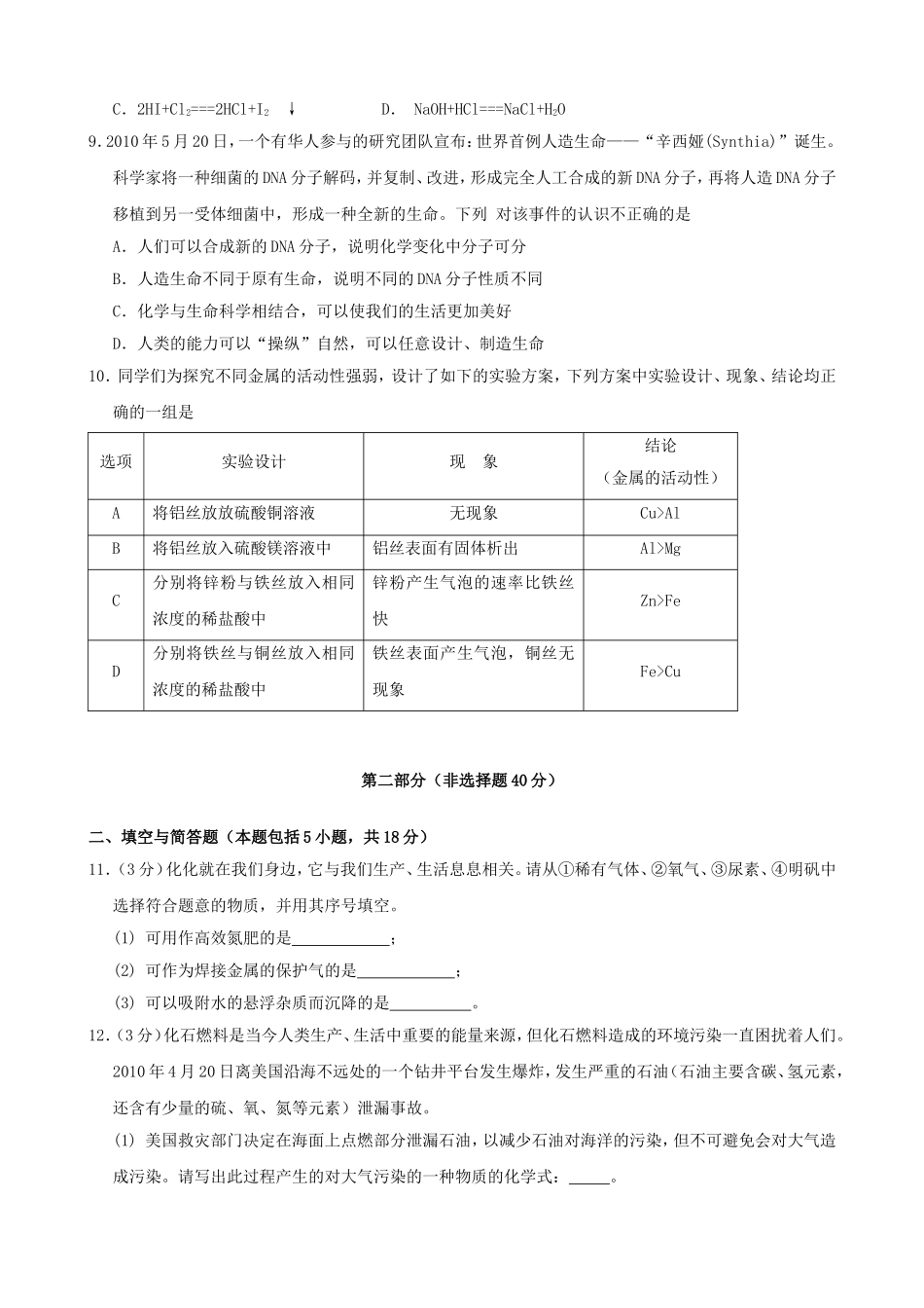 江苏省淮安市年中考真题——化学（无答案）_第2页