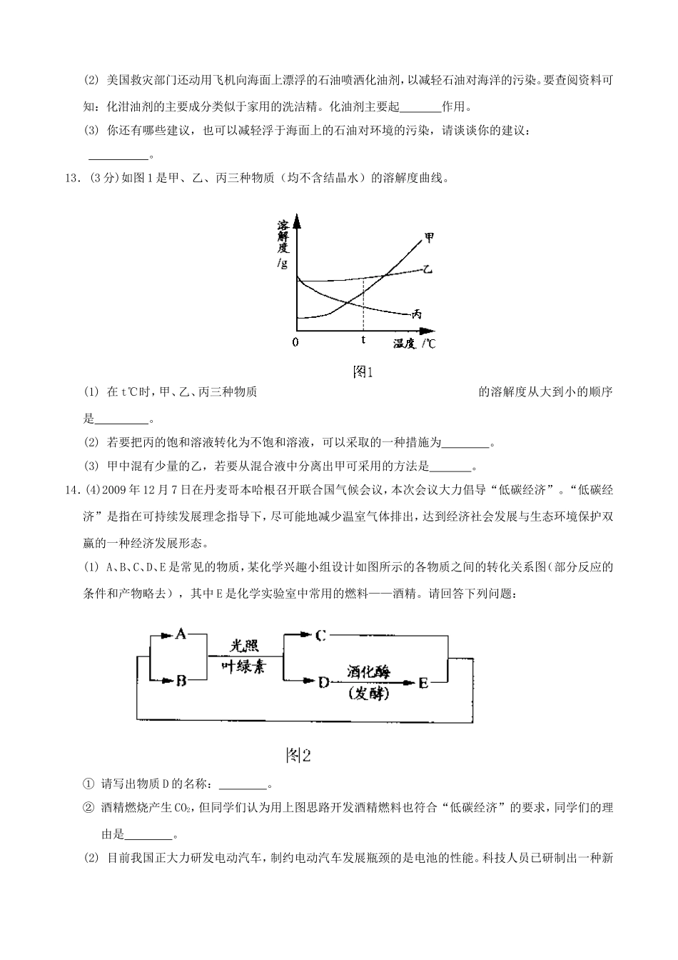 江苏省淮安市年中考真题——化学（无答案）_第3页