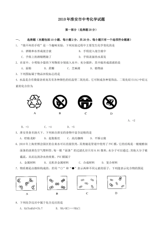 江苏省淮安市年中考真题——化学（无答案）