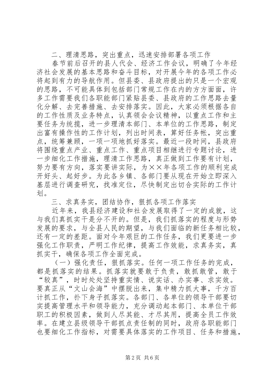 推在县政府全体会议上的讲话发言_第2页