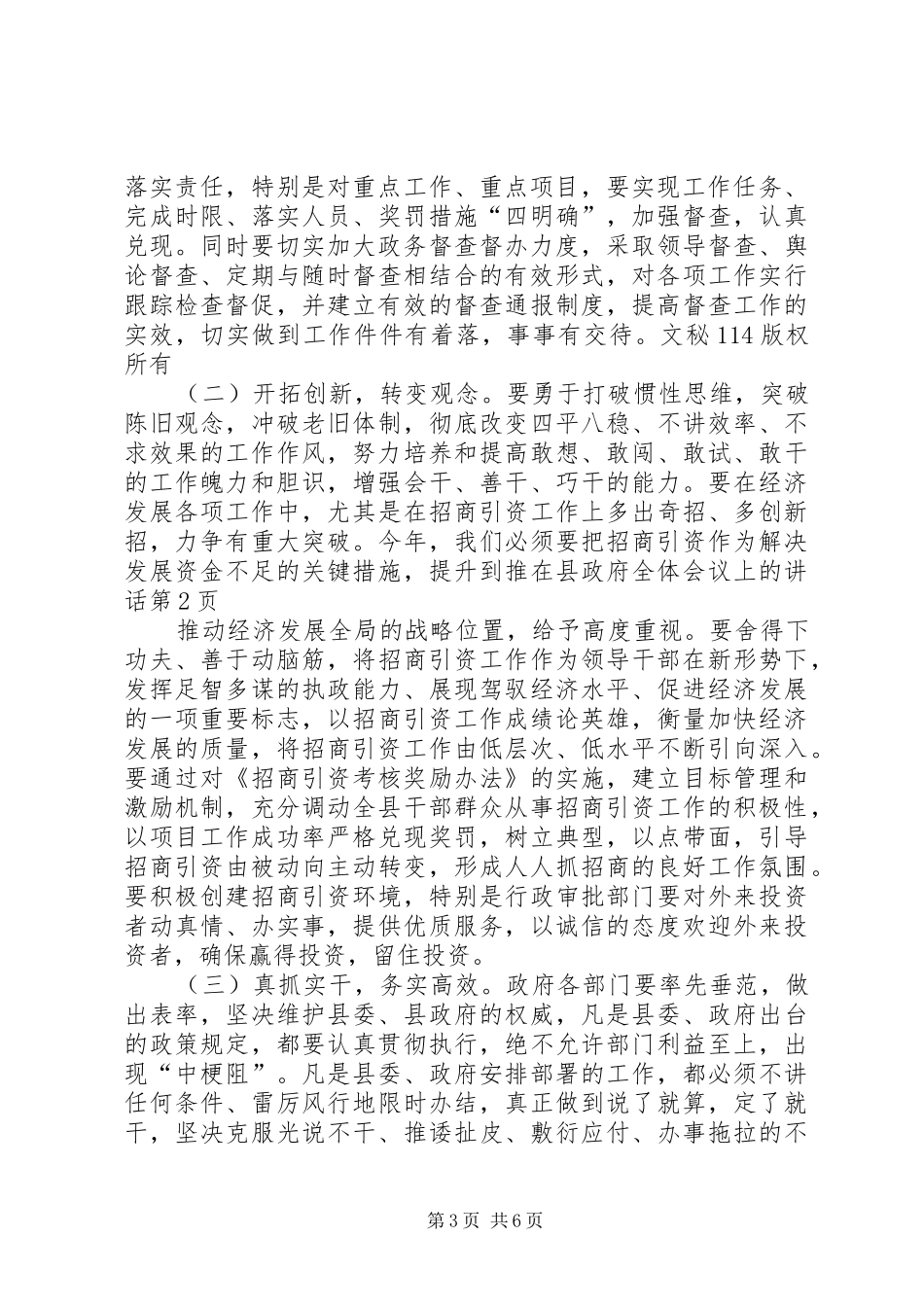 推在县政府全体会议上的讲话发言_第3页