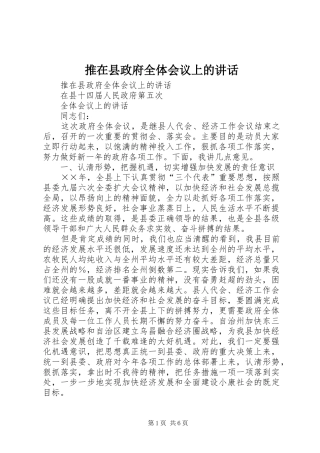 推在县政府全体会议上的讲话发言