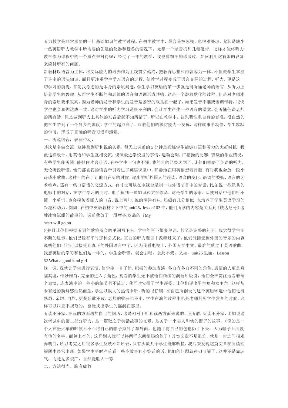 听力教学是非常重要的一门基础知识的教学过程_第1页