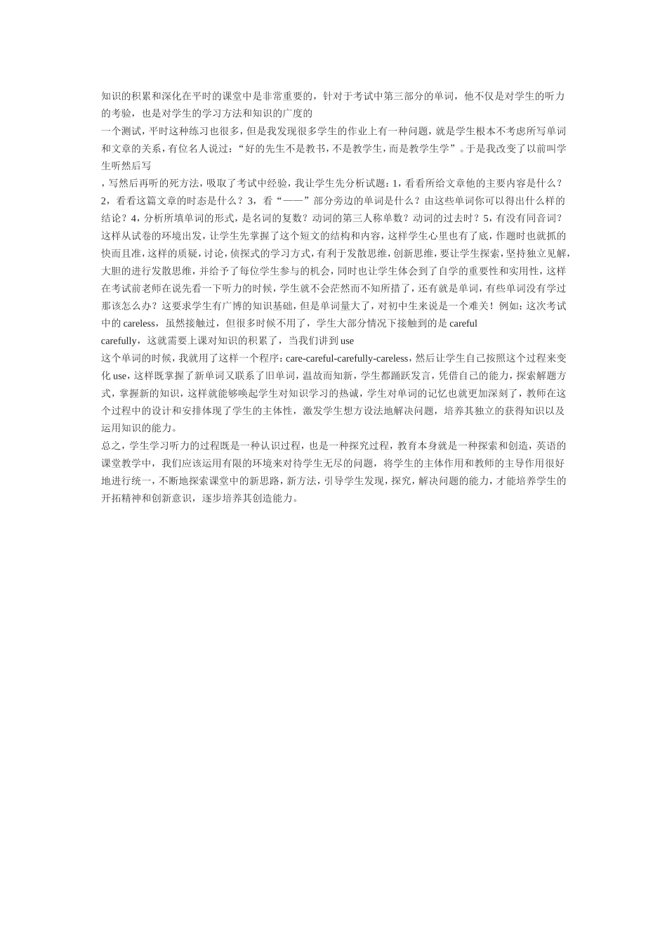 听力教学是非常重要的一门基础知识的教学过程_第2页