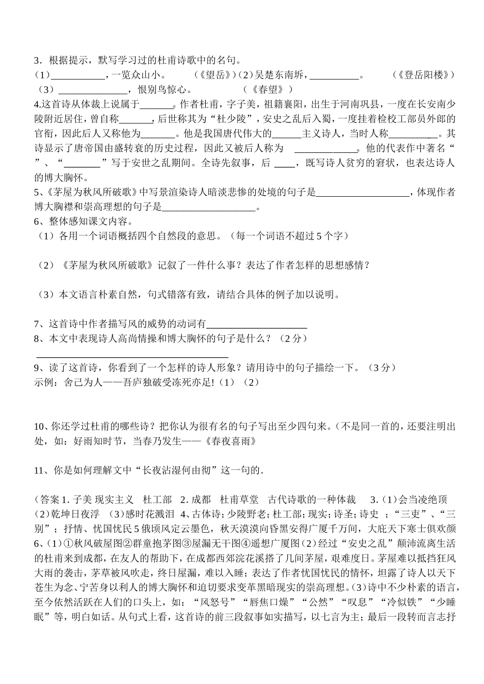 茅屋为秋风所破歌》练习及答案_第2页