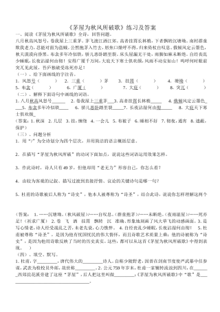 茅屋为秋风所破歌》练习及答案