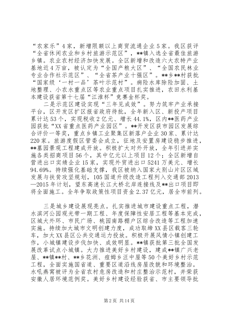 三级干部大会区委书记讲话发言_第2页