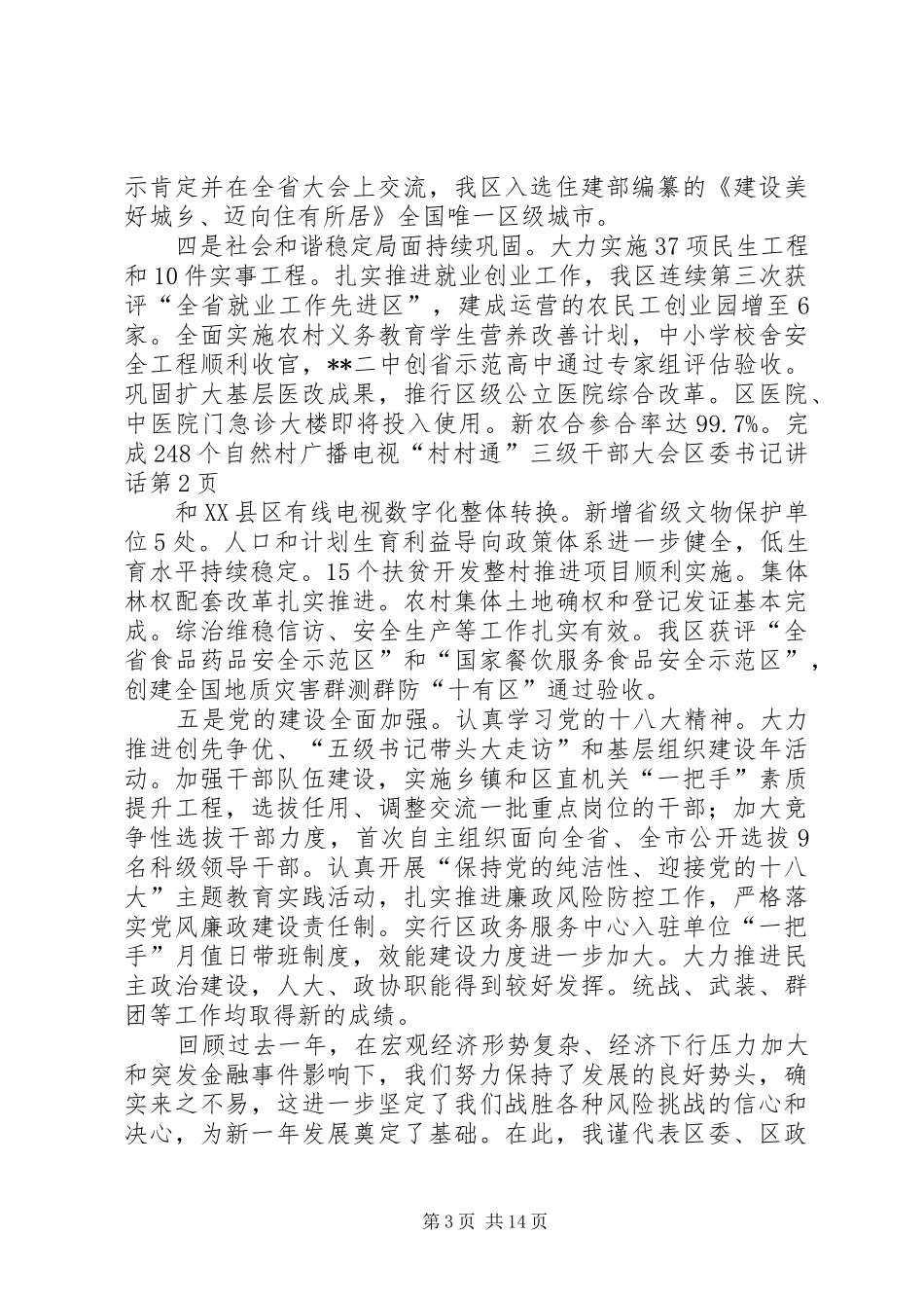 三级干部大会区委书记讲话发言_第3页