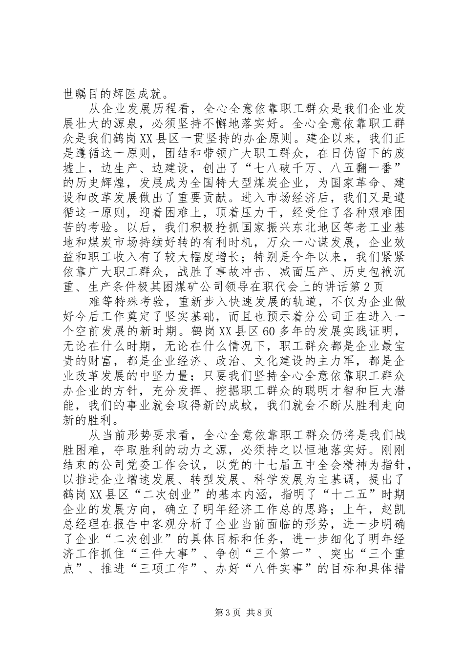 煤矿公司领导在职代会上的讲话发言_第3页