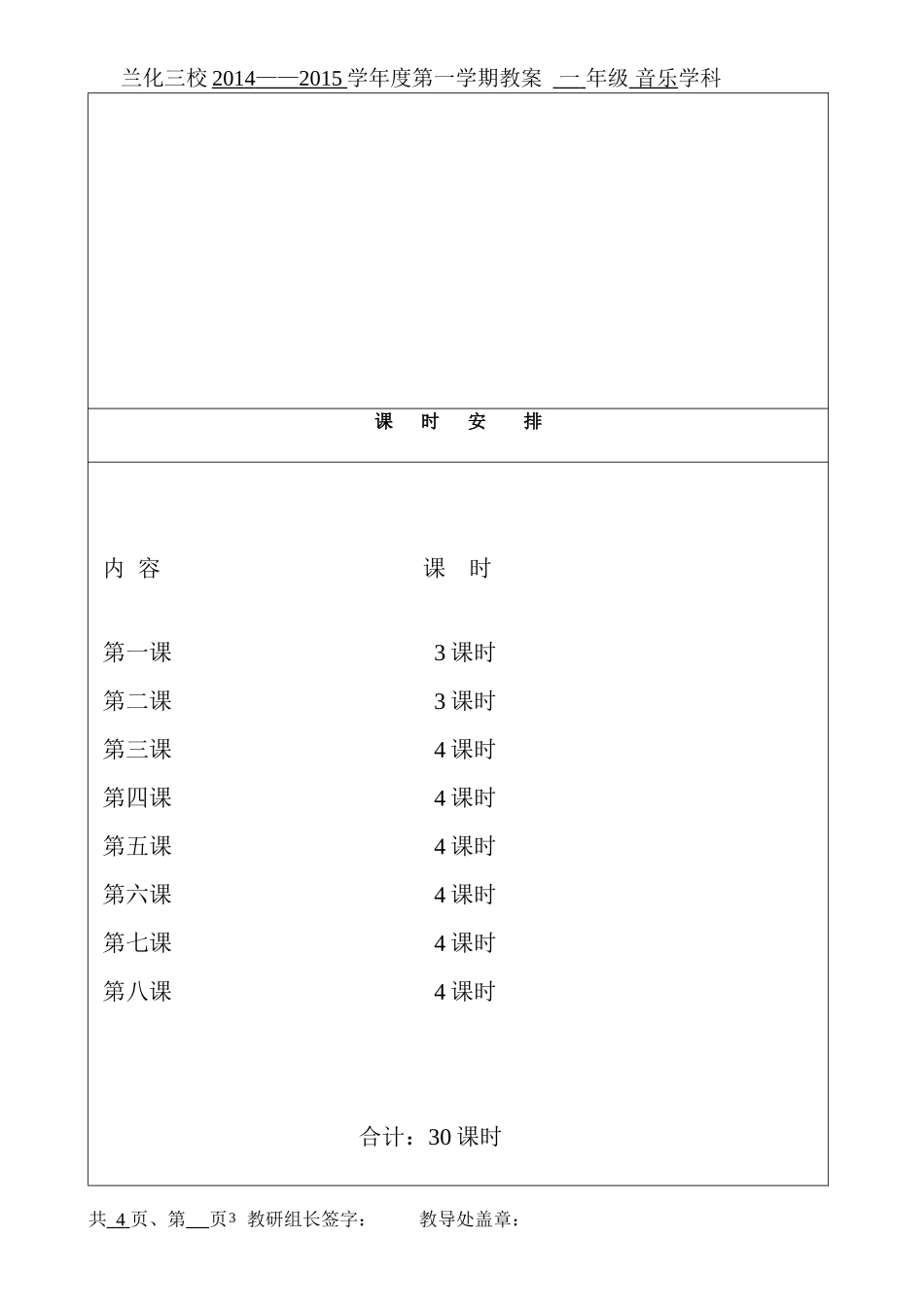 一年级音乐教案进度_第3页