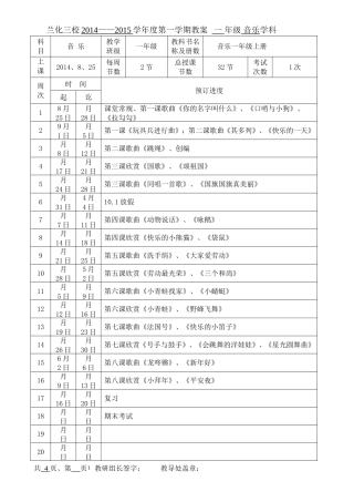 一年级音乐教案进度