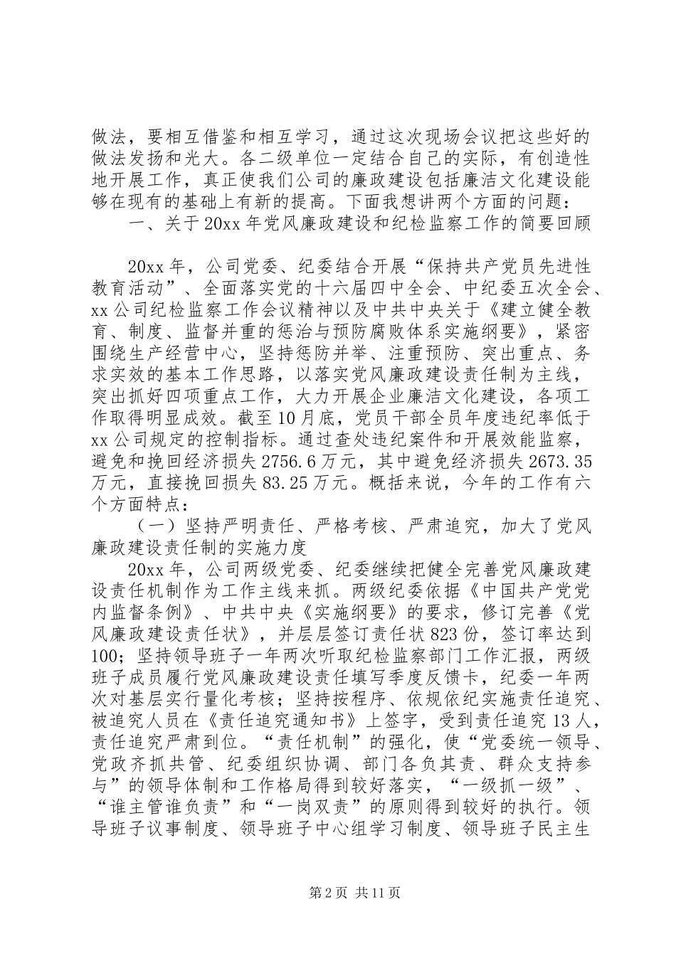 在反腐倡廉经验交流暨廉洁文化建设现场会上的讲话发言_第2页