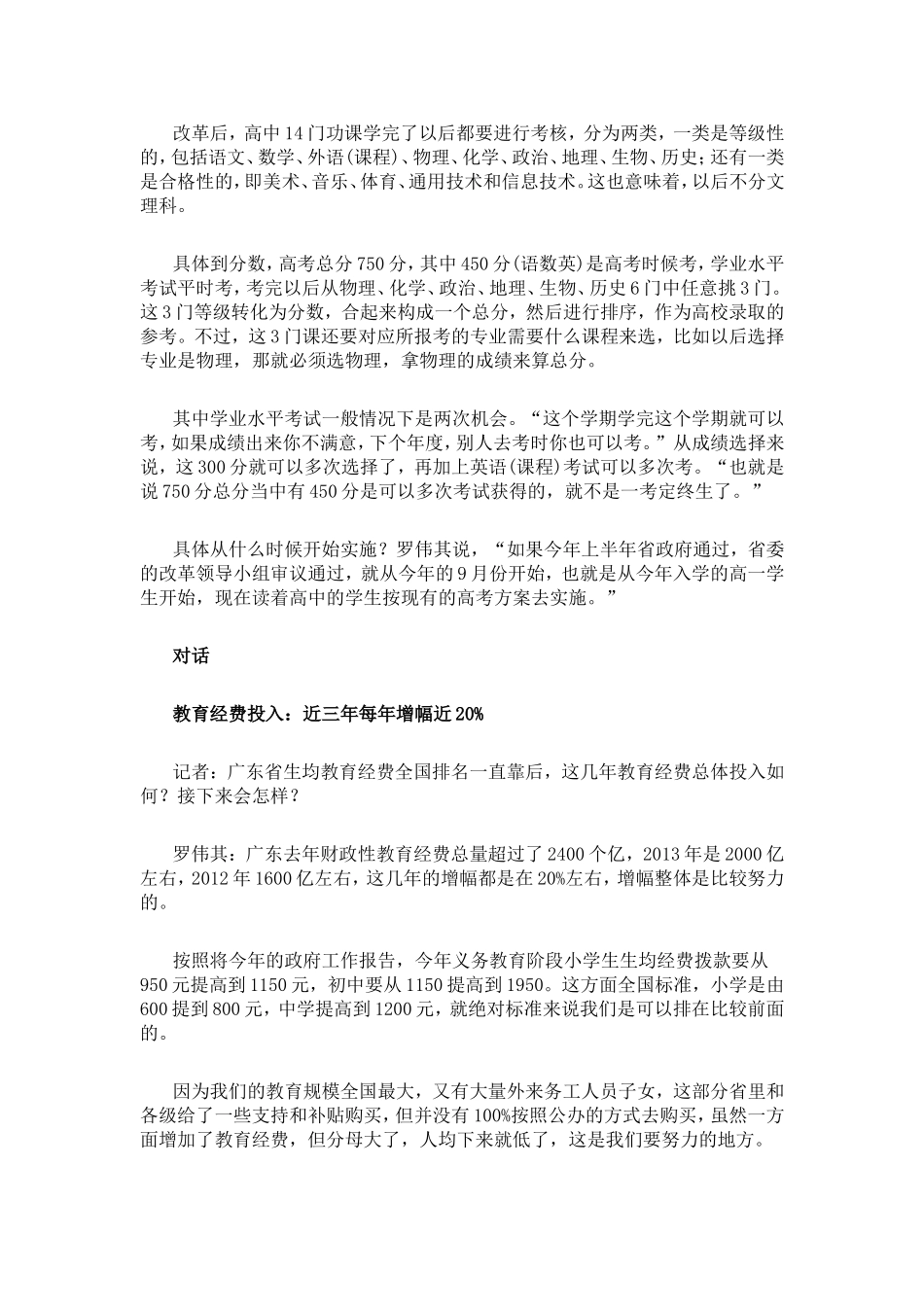 广东高考拟不分文理750分中450分可考多次_第2页