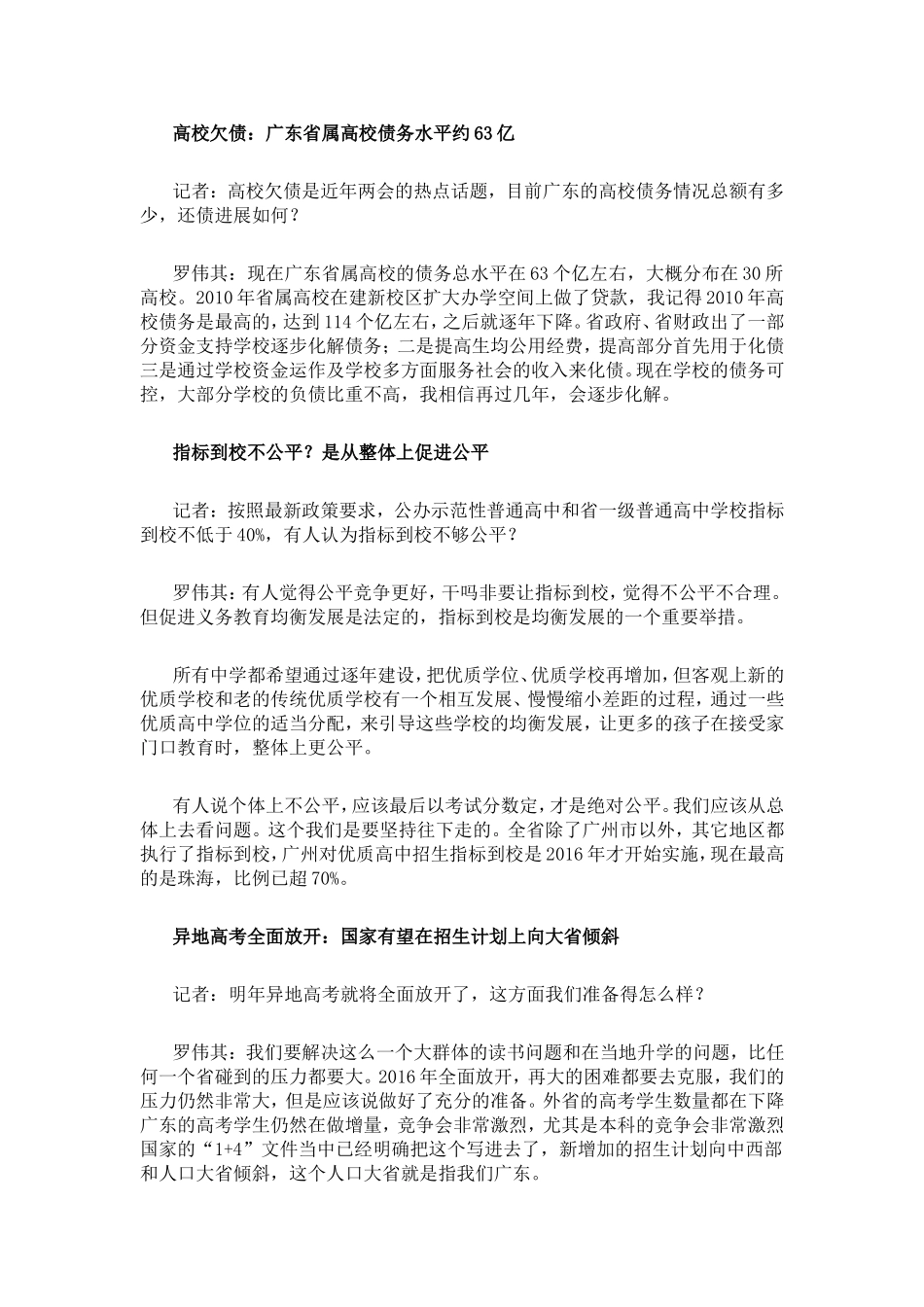 广东高考拟不分文理750分中450分可考多次_第3页