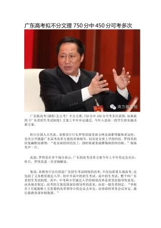 广东高考拟不分文理750分中450分可考多次