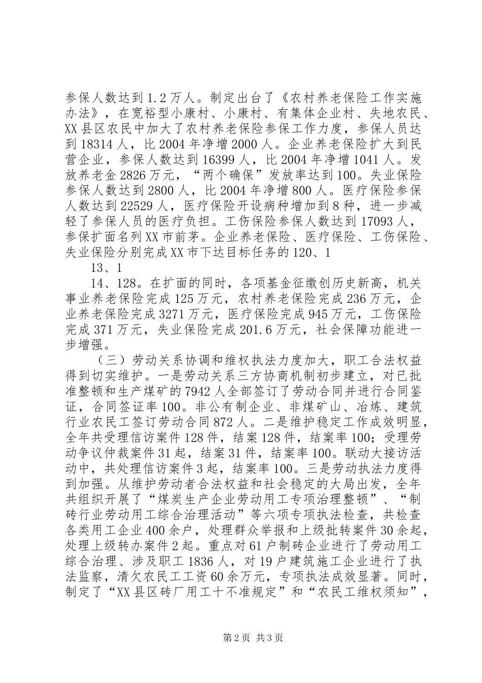 在全市劳动保障工作会议上的讲话发言_1_第2页