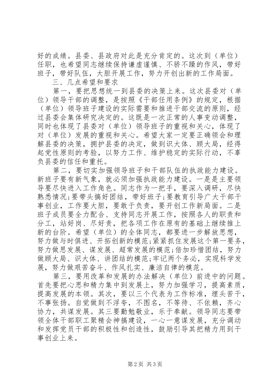 在宣布同志任职会议上的讲话发言_第2页